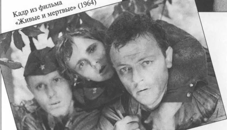 Кадр из фильма Живые и мертвые 1964 С режиссеромпостановщиком фильма - фото 19