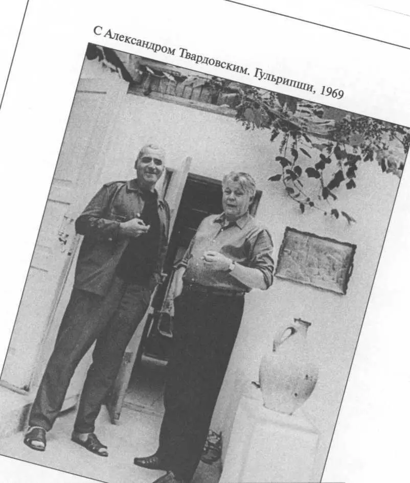 С Александром Твардовским Гульрипши 1969 Дарственная надпись на фотографии с - фото 45