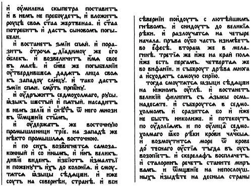 Рис р32 Оригинальный текст Последнего пророчества Даниила Вторая часть - фото 477