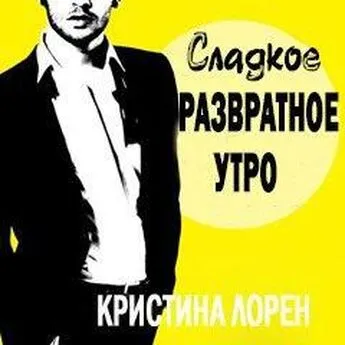 Электронная книга «Прекрасный игрок» Кристина Лорен