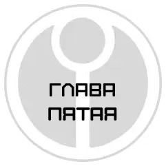 Глава пятая Имперская военноморская база Антигона Саргаасово море - фото 6