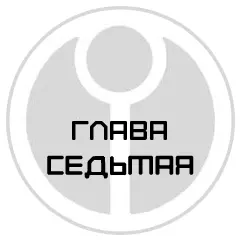 Глава седьмая ВОЕННЫЕ АРХИВЫ ПРОВИДЕНИЯ КАПИТОЛИЙХОЛЛ ДОКЛАД - фото 8