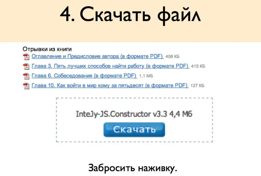 Это уже целевое действие для теплого лида Чтобы скачать чтото нужно чуть - фото 19