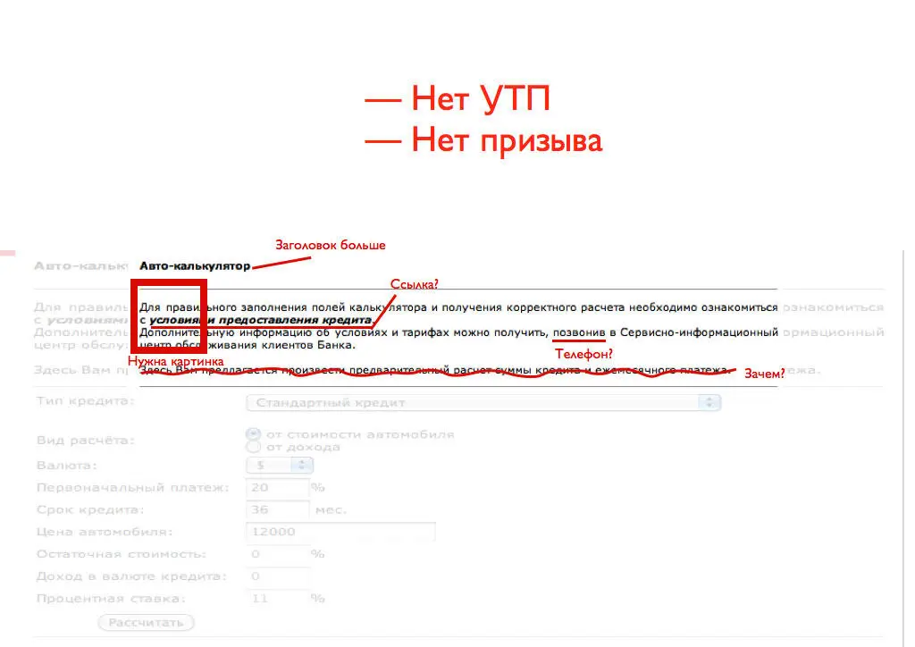 Посетителям предлагают позвонить но номер телефона не указан Это заставляет - фото 54