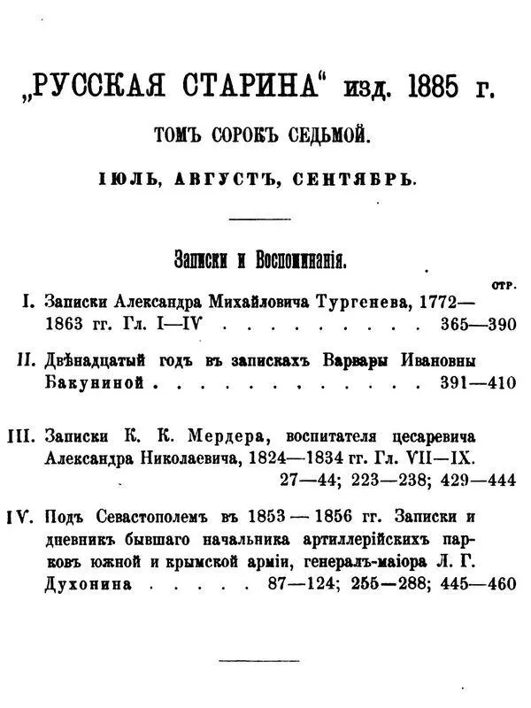 Разсказы А М Тургенева об императрице Екатерине II I В1788 году - фото 3