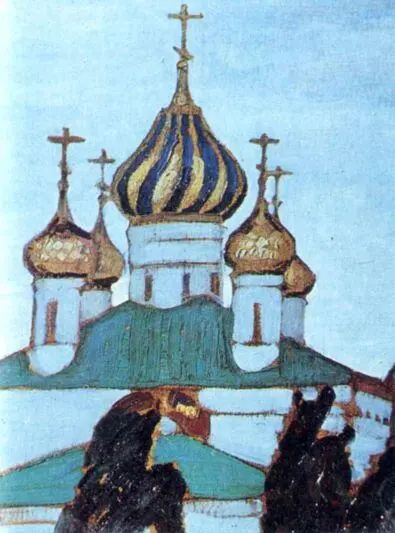 Н К Рерих Ростов Церковь св Власия XVIII в Есть ли основание - фото 102