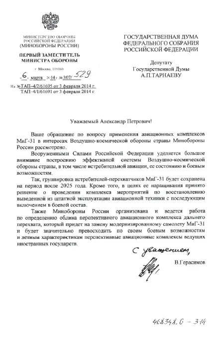 Уважаемый Александр Петрович Ваше обращение по вопросу применения авиационных - фото 1