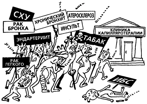 Глава 11 Интоксикация при курении О вреде курения табака сегодня знает каждый - фото 10