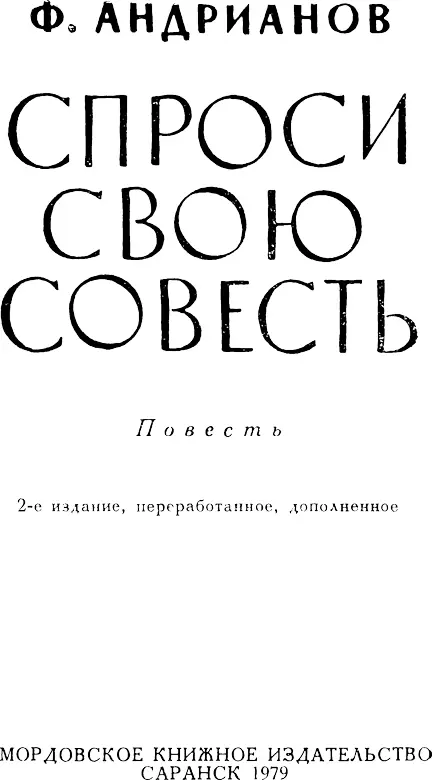 Зал суда совсем небольшая комната чуть побольше их столовой Скамья - фото 2