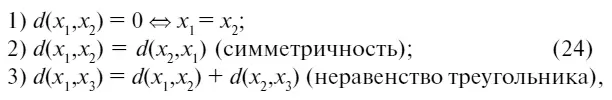где x 1 x 2 x 3 произвольные элементы множества X Функцию d называют - фото 28