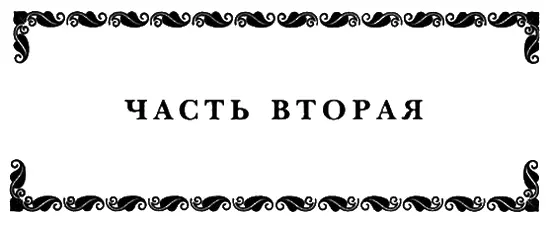 ы добрались до Лондона лишь в начале осени хотя задержки были вызваны довольно - фото 25