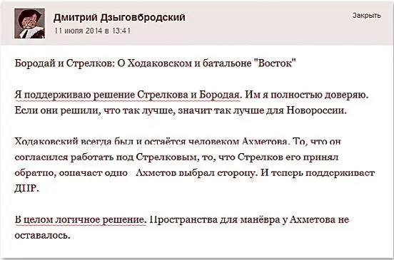 Рис 11 На голубом глазу Дмитрий заявляет что теперь с Ходаковским всё в - фото 36