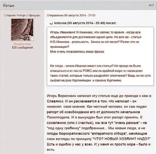 Рис 18 Иванов до своего приезда в Славянск написал массу статей Но уже - фото 58