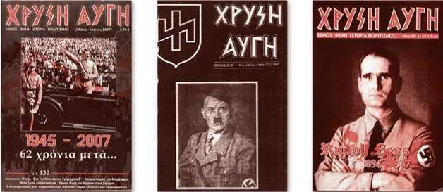 Обложки журнала Золотая заря Делегация Золотой зари во главе с - фото 90