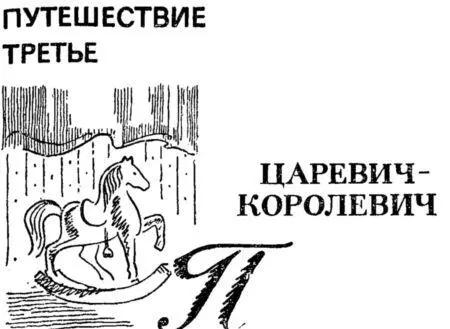 Поезд подошел к тупику остановился толпа качнулась засуетилась Не войти - фото 5