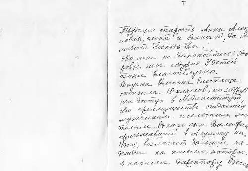 Письмо архиепископа Луки АА Макаровой бывшей сестрехозяйке земской - фото 36