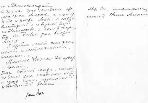 Письмо архиепископа Луки АА Макаровой бывшей сестрехозяйке земской - фото 37