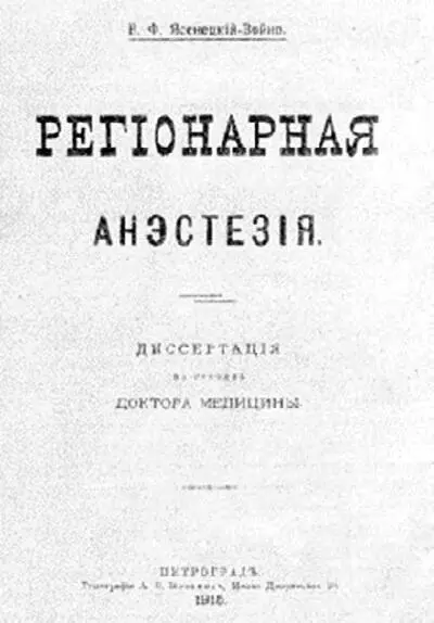 Титульный лист диссертации и книги ВФ ВойноЯсенецкого Блокада тройничного - фото 42