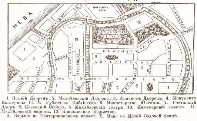 План места взрыва на Екатерининском канале и места заложения мины на Малой - фото 21