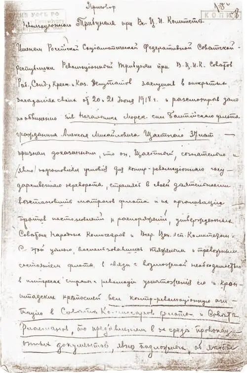 Приговор Революционного трибунала при ВЦИК ПРИГОВОР Революционного Трибунала - фото 29