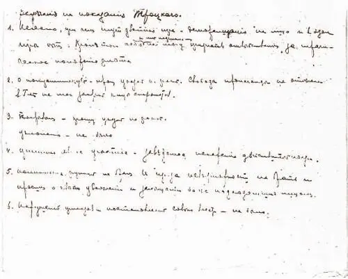 Замечания на показания Троцкого 1 Неясно при чем тут двойная игра - фото 35