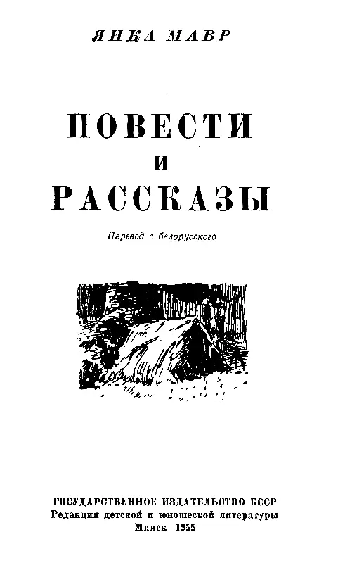 ПОЛЕССКИЕ РОБИНЗОНЫ I Отважные путешественники Среди моря Крушение - фото 1