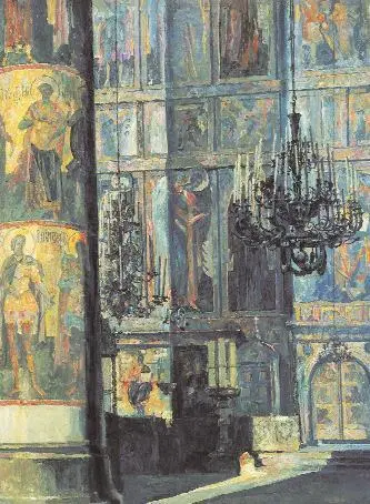 П Корин Интерьер Успенского собора Московского Кремля К Лебедев Освоение - фото 156