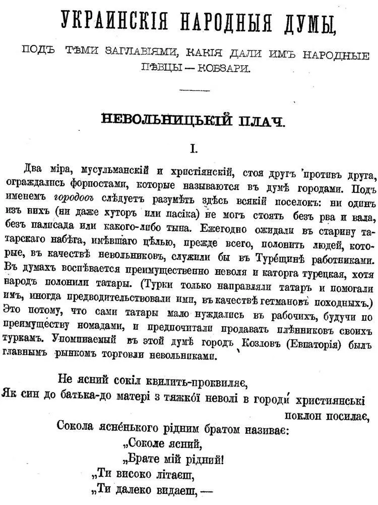 История воссоединения Руси Том 1 - фото 4