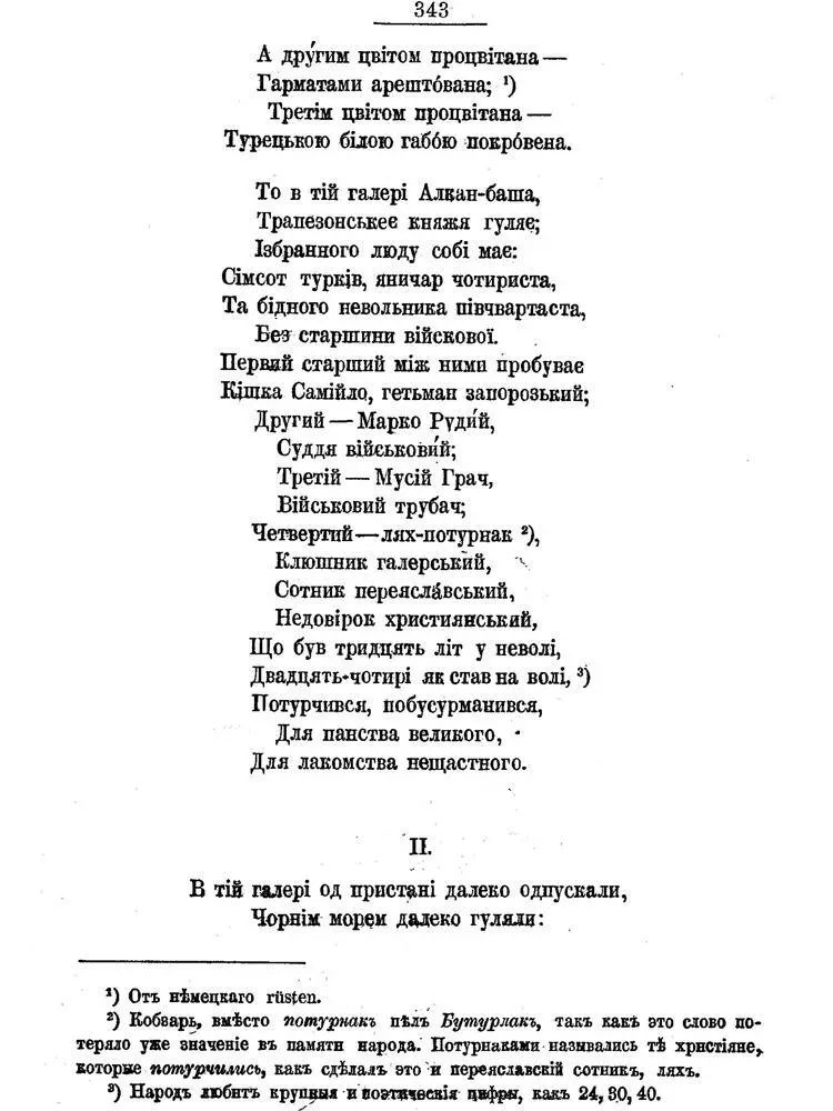 История воссоединения Руси Том 1 - фото 24