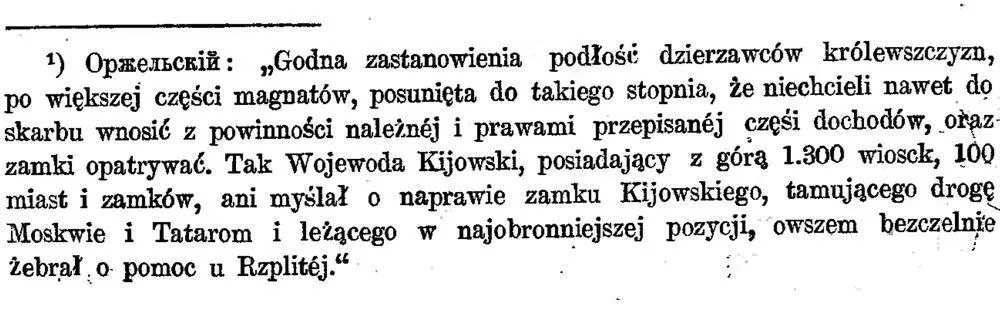 118 В сочинении своем Оборона Церкви Всходней Захария Копистенский говорит - фото 46