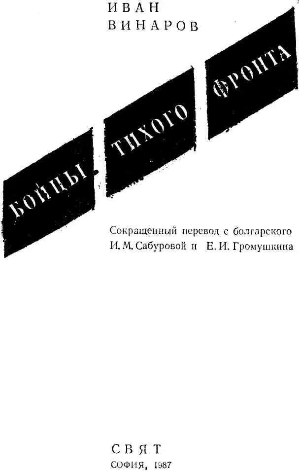 ПАВЛУ ИВАНОВИЧУ БЕРЗИНУ СОЗДАТЕЛЮ И РУКОВОДИТЕЛЮ СОВЕТСКОЙ РАЗВЕДКИ - фото 2