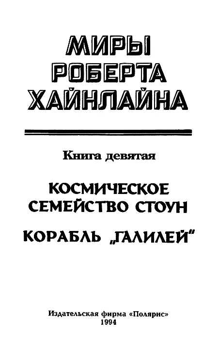 ИЗДАТЕЛЬСКАЯ ФИРМА ПОЛЯРИС Космическое семейство Стоун Гла - фото 2