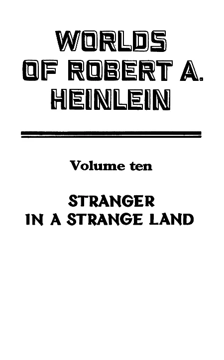 Миры Роберта Хайнлайна Книга 10 - фото 1