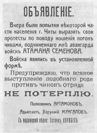 Объявление командира авангарда атамана Семенова Где бы ни появлялись банды - фото 15