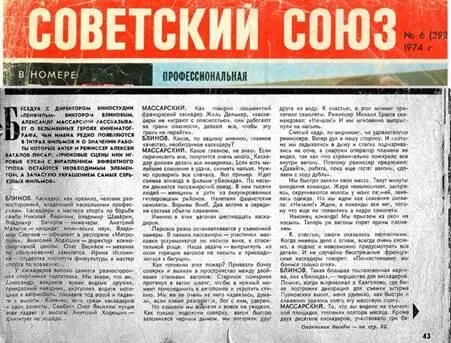 Статья о каскадёрах в журнале Советский Союз 6 292 1974 Тренировка - фото 30