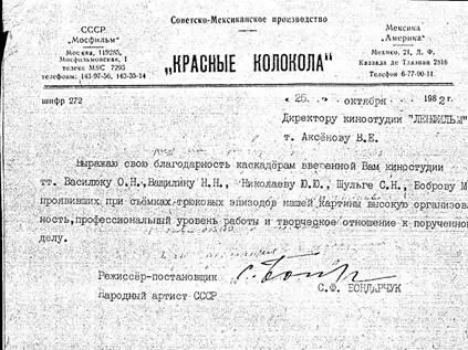 Красные колокола Мосфильм 1981 Режиссёр С Ф Бондарчук организует трюковую - фото 69