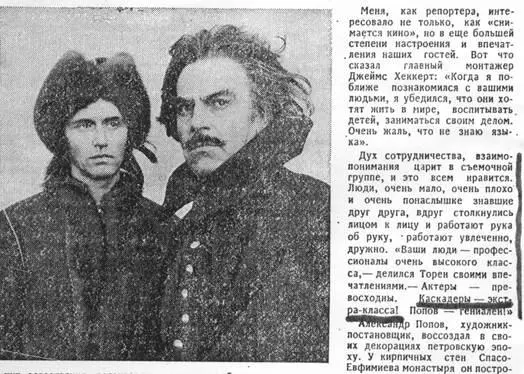Интервью с продюсером сериала Пётр Великий Матином Чёмски Пётр Великий США - фото 76