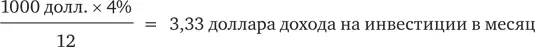 Это означает что ваши сбережения в сумме 1 тысячи долларов обладают - фото 49
