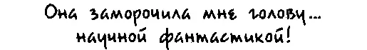 Глава 9 БУДУЩЕЕ - фото 99