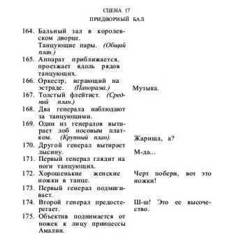 И так далее В общем в хорошем сценарии действие должно быть нашинковано - фото 10