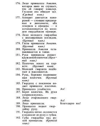 И так далее В общем в хорошем сценарии действие должно быть нашинковано - фото 11
