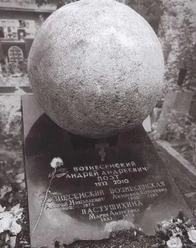 Надгробие Андрея Вознесенского его родителей и бабушки на Новодевичьем - фото 67