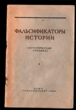 Авторы брошюры утверждают что американский сборник насыщен документами - фото 55