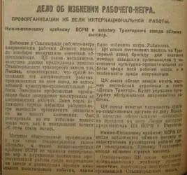 Избиение в Сталинграде рабочегонегра американским рабочим Льюисом вызвало - фото 28