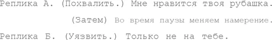 Попрактикуйтесь добиваясь чтобы обе реплики с противоположными намерениями - фото 4