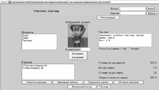 Рис 41Интерфейс интернетмагазина Итак имеется экранная форма с каталогом - фото 13