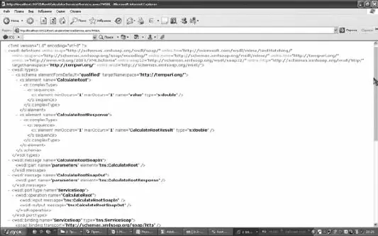 Рис 111Описание вебсервиса на языке WSDL Далее при выполнении этого - фото 45