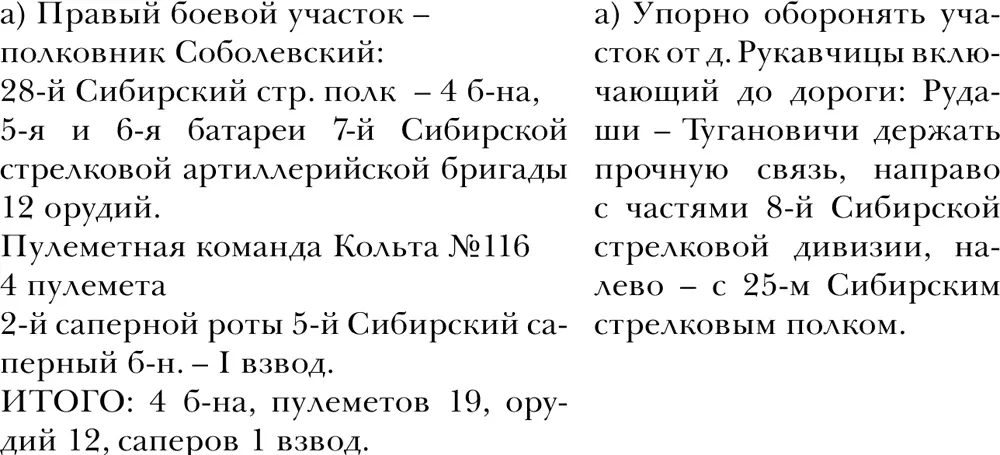 5 27му Сибирскому стрелковому полку оставаться в корпусном резерве два - фото 4