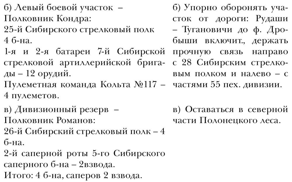 5 27му Сибирскому стрелковому полку оставаться в корпусном резерве два - фото 5