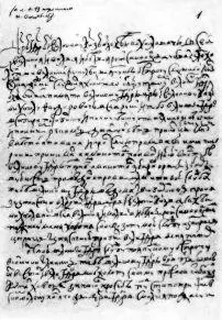 Челобитная Семена Дежнева 1665 год Коч парусное судно Плавание по - фото 6